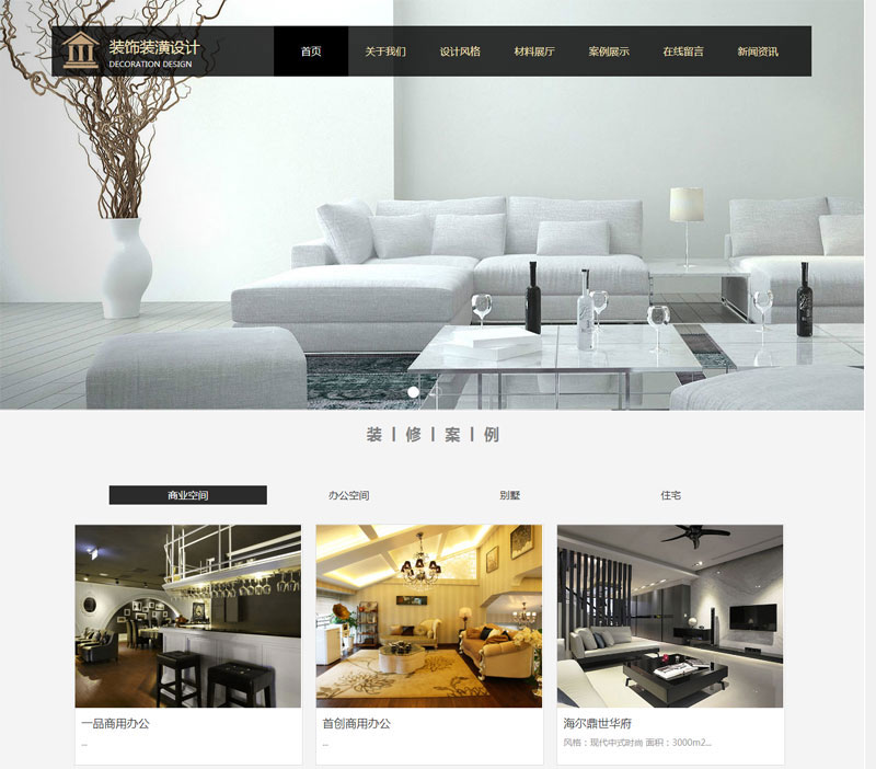 建筑装饰公司网站建设模板